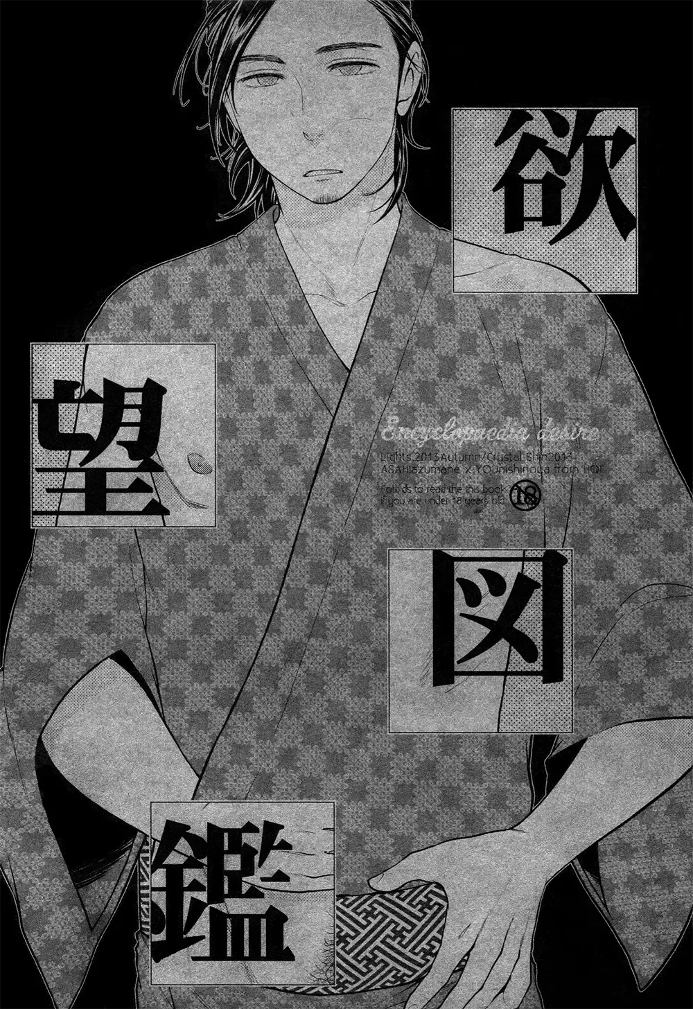 [Crystal Shin] Yokubou Zukan | Encyclopaedia Desire Fhentai - Page 1