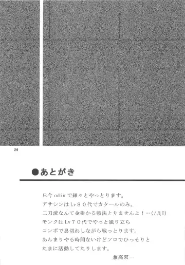 [Kanetaka Souichi - Mu.] RAGNAROK @NLINE β4 Fhentai - Page 27