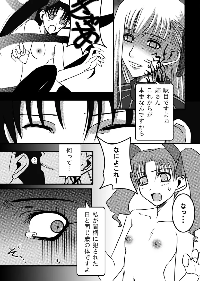 [Ichimedou] Shoku Fhentai - Page 8