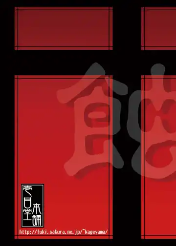 [Ichimedou] Shoku Fhentai - Page 26