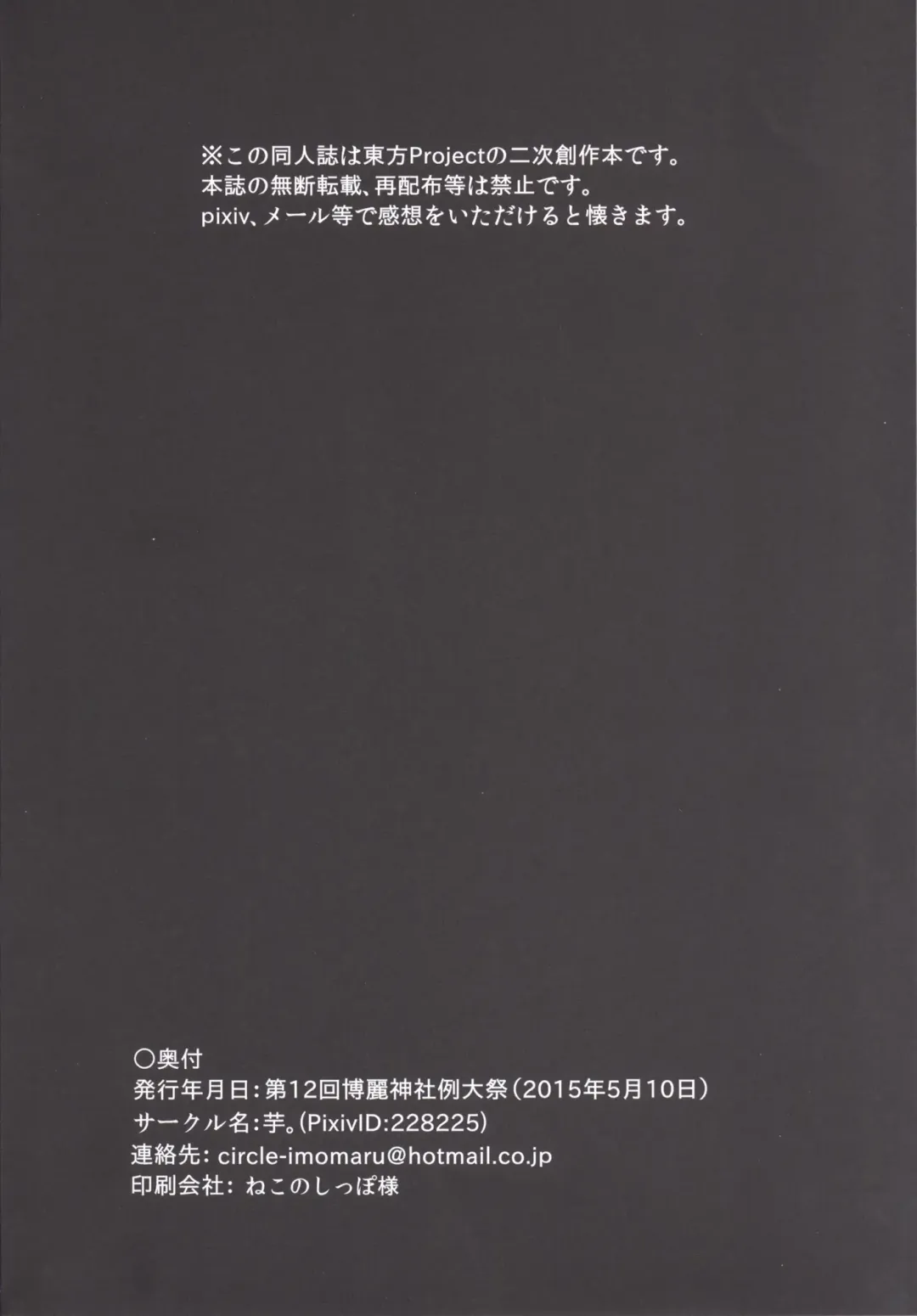 [Hisui - Kenpi] Tsukune Fhentai - Page 29