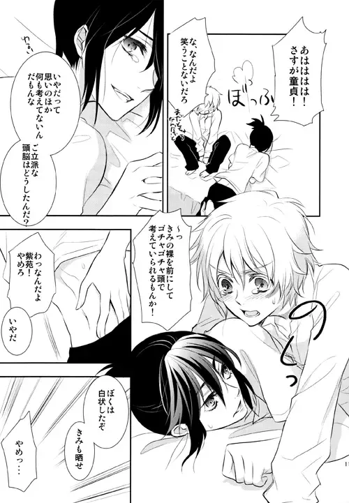 Lesson! Fhentai - Page 12