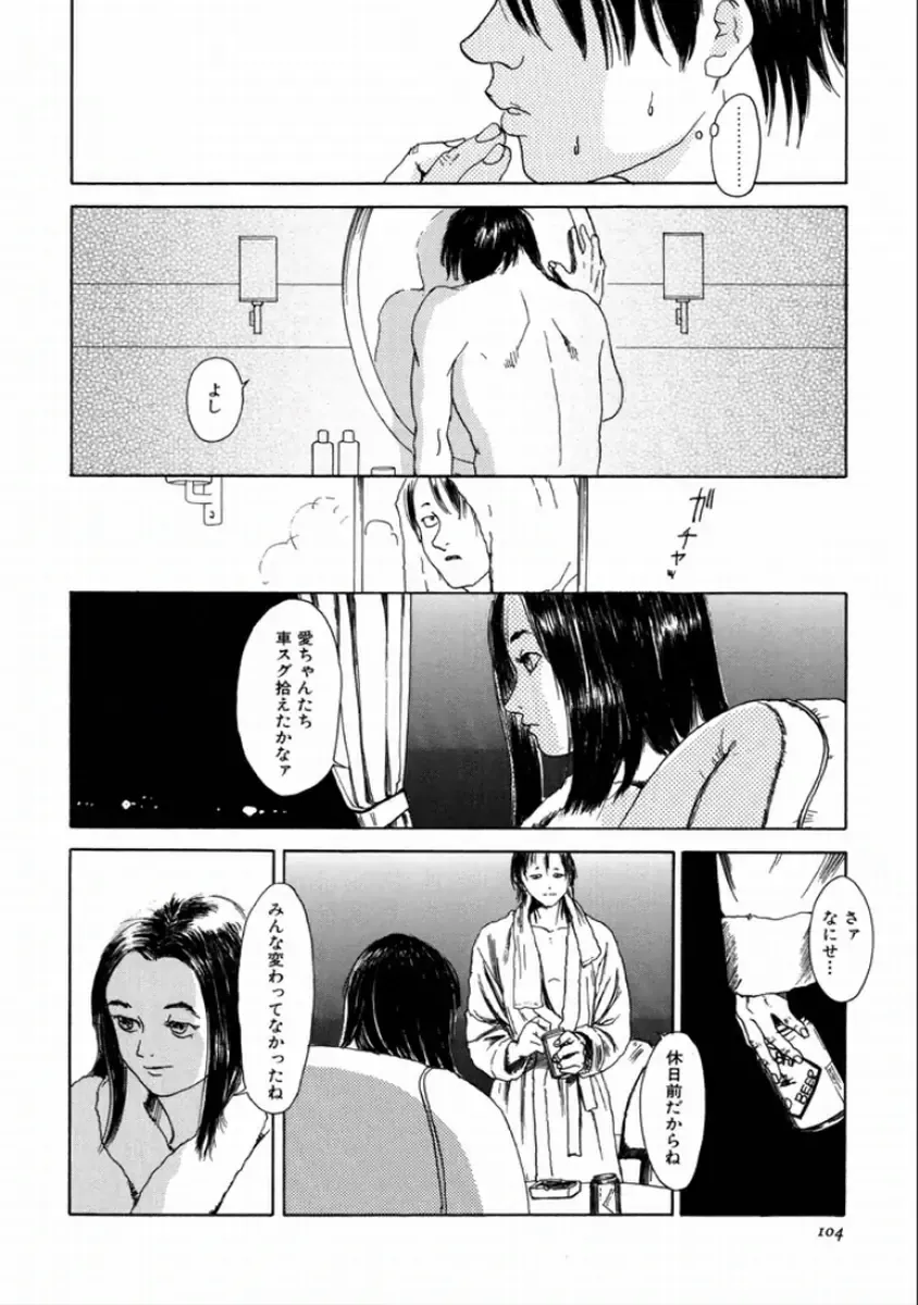 [Machida Hiraku] Machida Hotel Fhentai - Page 106
