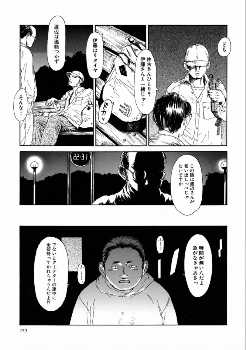 [Machida Hiraku] Machida Hotel Fhentai - Page 127