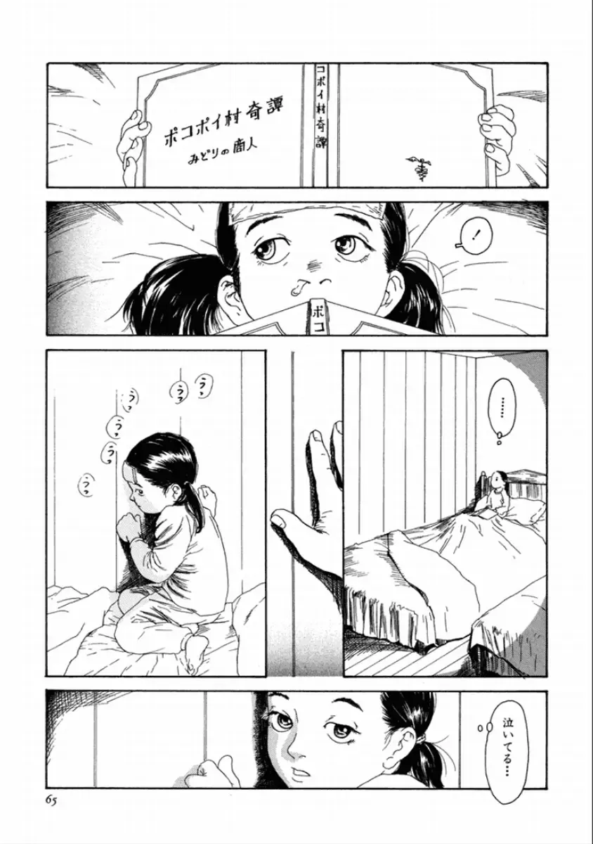 [Machida Hiraku] Machida Hotel Fhentai - Page 67