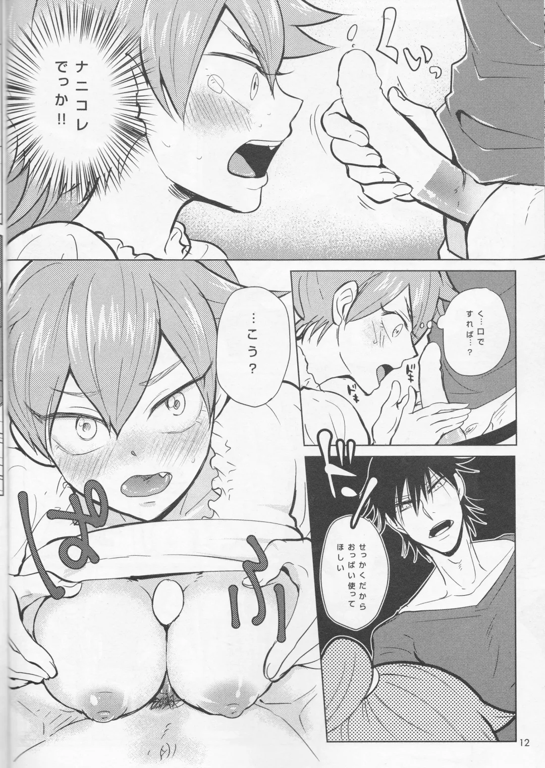 [Yuzuki Suzu] boy meets OPI Fhentai - Page 12