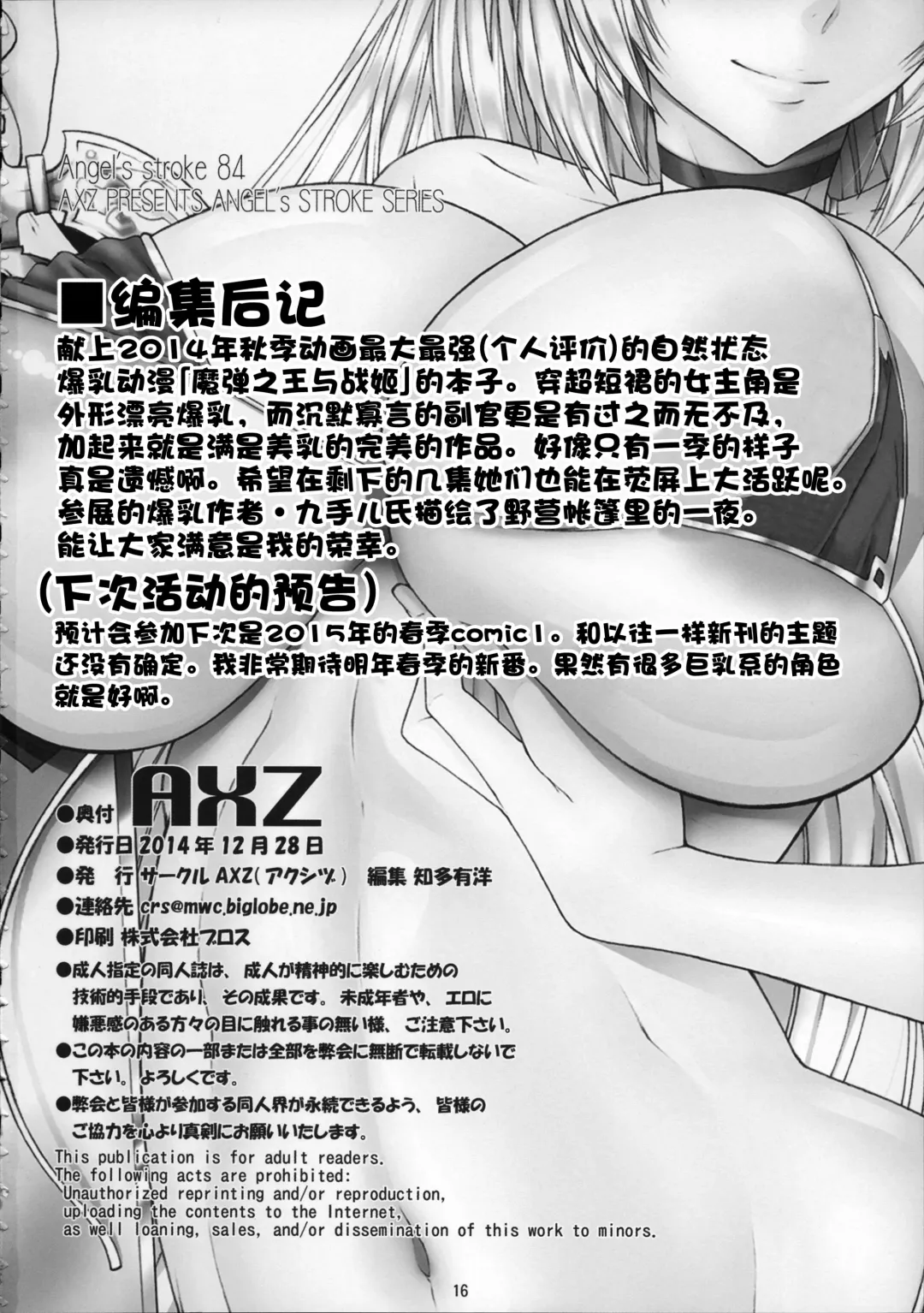 [Kutani] Angel's Stroke 84 Manyuu no Ou to Sex Service Fhentai - Page 18