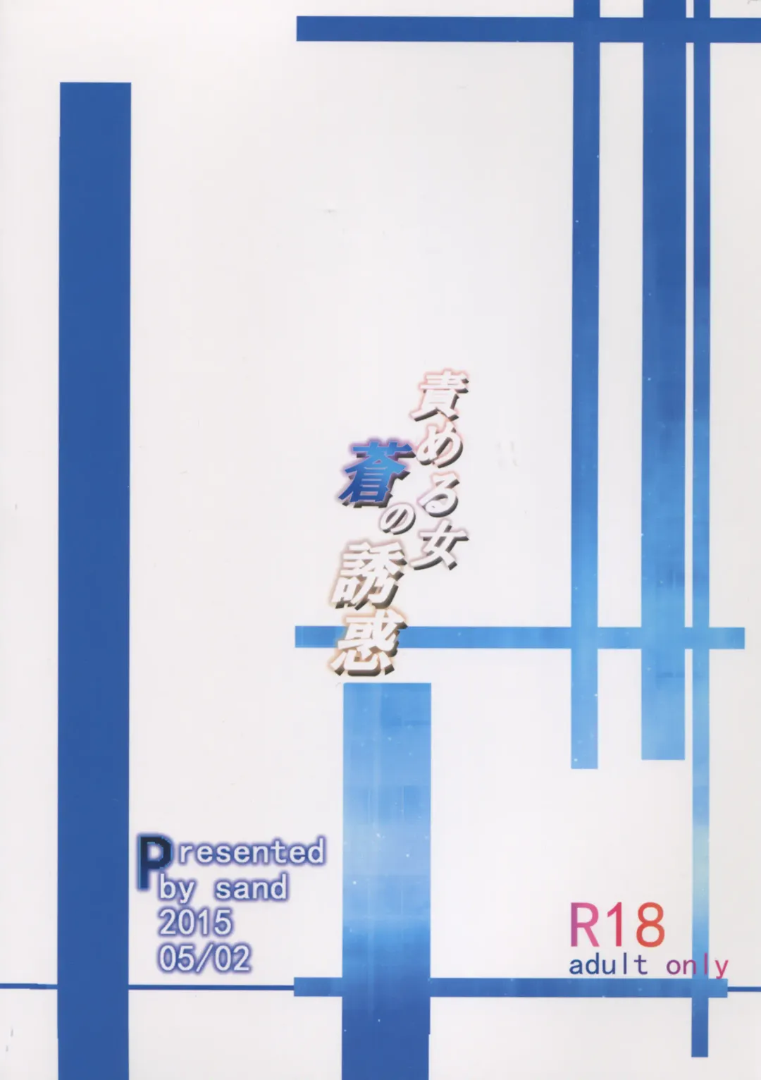 [Asahiru Yuu] Semeru Onna Ao no Yuuwaku Fhentai - Page 2