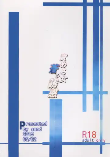 [Asahiru Yuu] Semeru Onna Ao no Yuuwaku Fhentai - Page 2