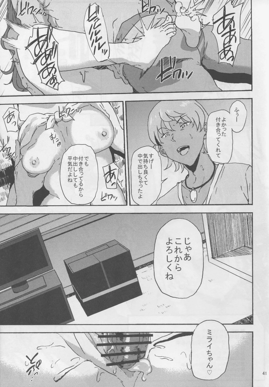 [Shishiji] Mirai-chan ga Sandaime SGOCK no Leader ni Damasare Yarechau Hon Fhentai - Page 41