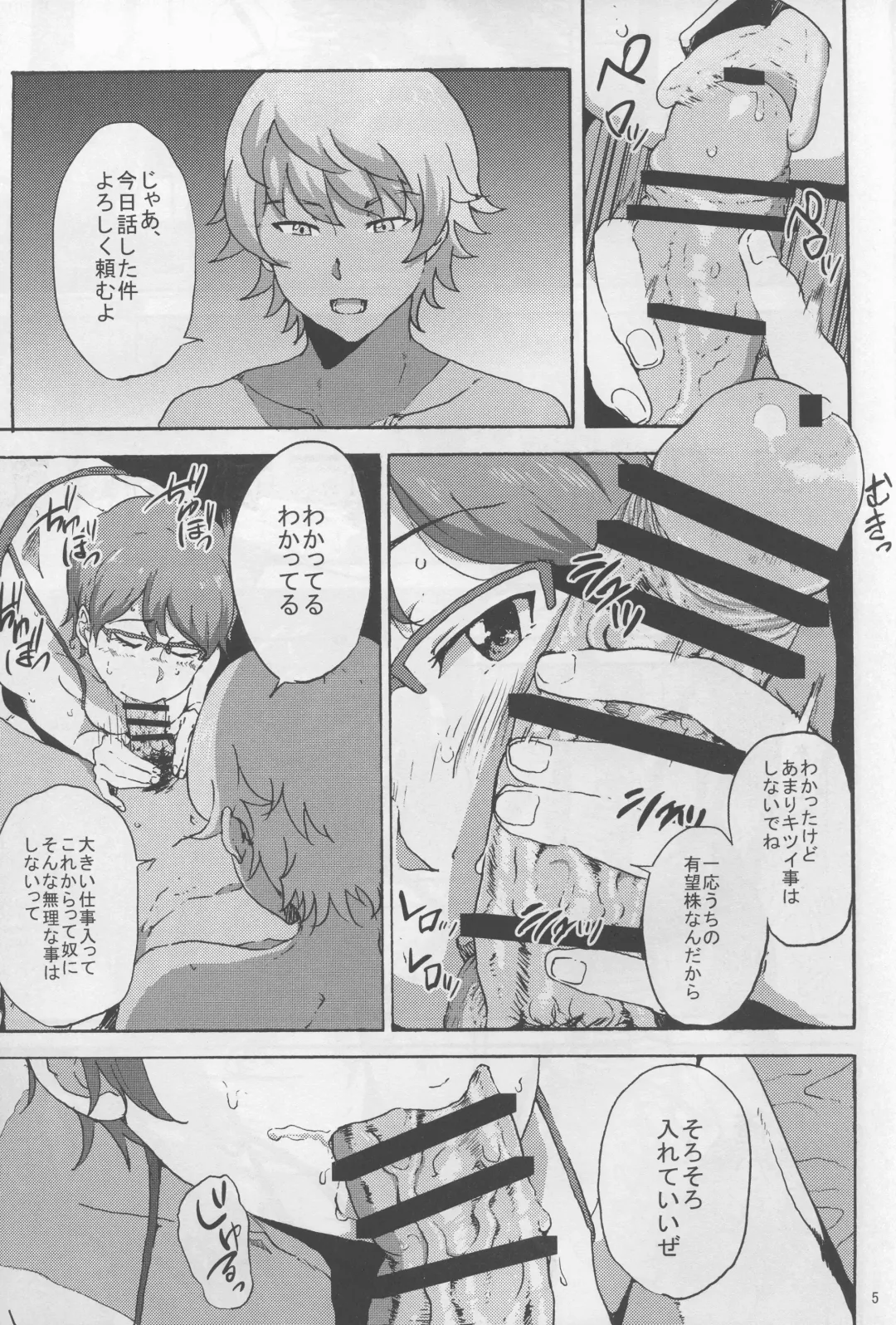 [Shishiji] Mirai-chan ga Sandaime SGOCK no Leader ni Damasare Yarechau Hon Fhentai - Page 5