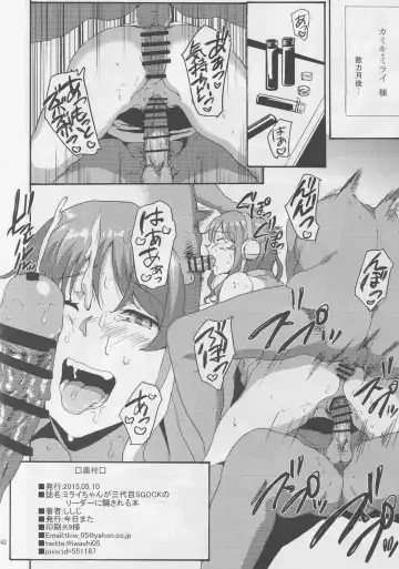 [Shishiji] Mirai-chan ga Sandaime SGOCK no Leader ni Damasare Yarechau Hon Fhentai - Page 42