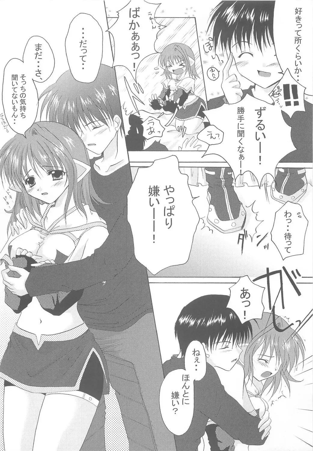 [Izumi Tsubasu] Hohoemi no Kakera Fhentai - Page 15