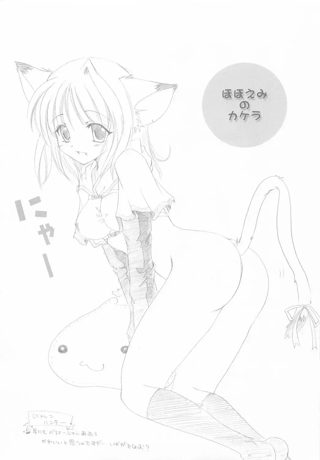 [Izumi Tsubasu] Hohoemi no Kakera Fhentai - Page 2