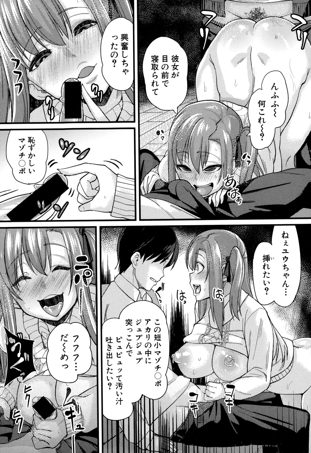 [Chimosaku] NTR Darakuron Fhentai - Page 37