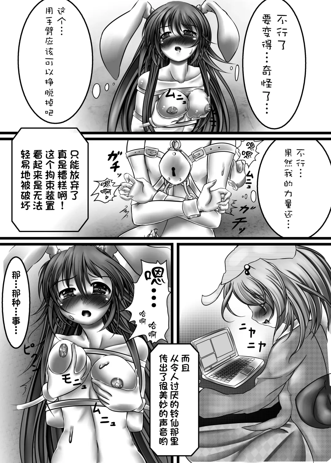 [Monikano] Udonge Kyousei Zecchou Souchi Fhentai - Page 10