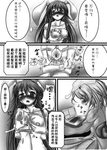 [Monikano] Udonge Kyousei Zecchou Souchi Fhentai - Page 10