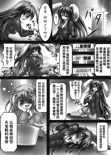 [Monikano] Udonge Kyousei Zecchou Souchi Fhentai - Page 3