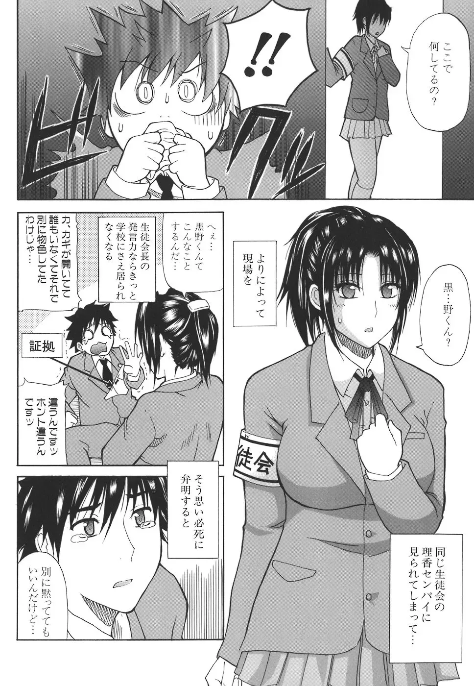 [Shunjou Shuusuke] Ichizu na Toriko - A Earnest Captive Fhentai - Page 118