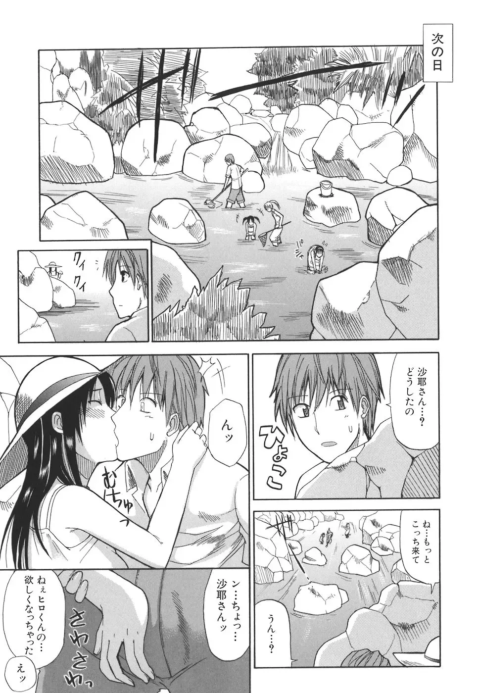 [Shunjou Shuusuke] Ichizu na Toriko - A Earnest Captive Fhentai - Page 13