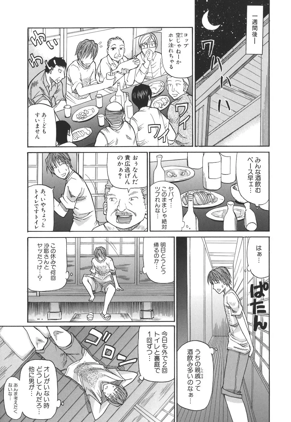 [Shunjou Shuusuke] Ichizu na Toriko - A Earnest Captive Fhentai - Page 17