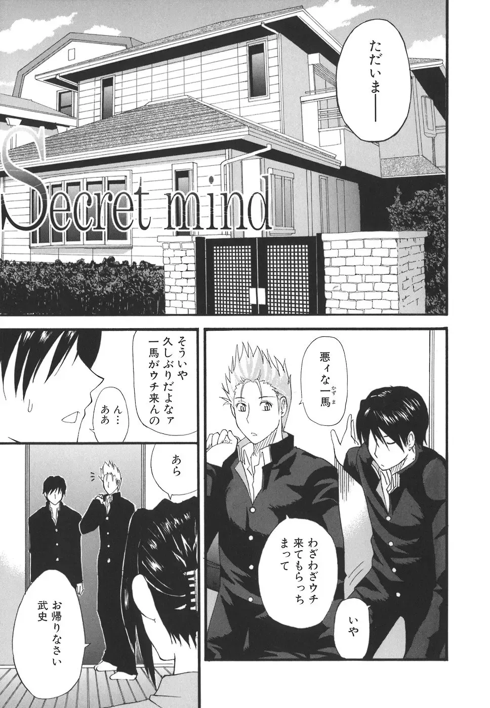 [Shunjou Shuusuke] Ichizu na Toriko - A Earnest Captive Fhentai - Page 171