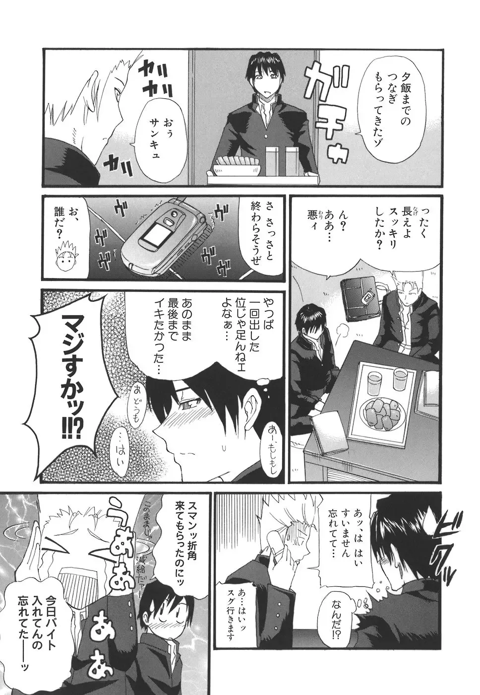 [Shunjou Shuusuke] Ichizu na Toriko - A Earnest Captive Fhentai - Page 181