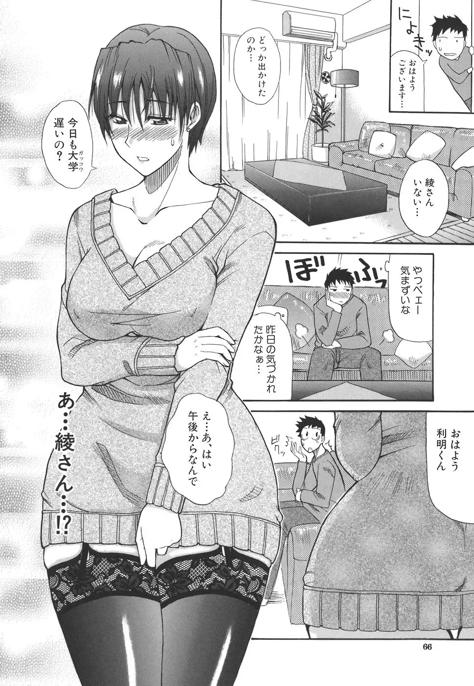 [Shunjou Shuusuke] Ichizu na Toriko - A Earnest Captive Fhentai - Page 66