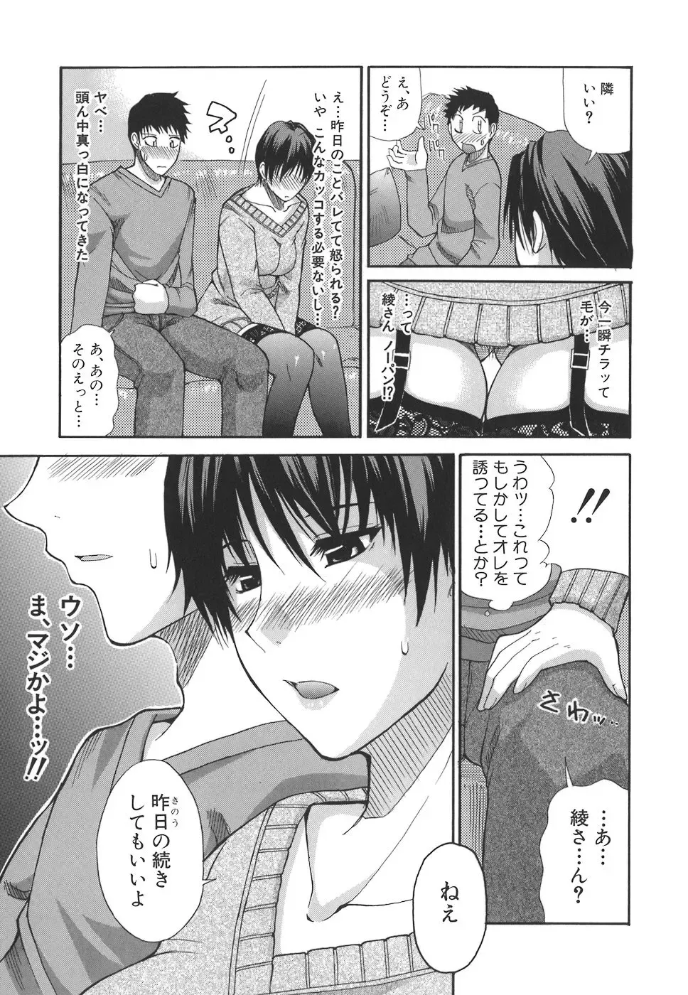 [Shunjou Shuusuke] Ichizu na Toriko - A Earnest Captive Fhentai - Page 67