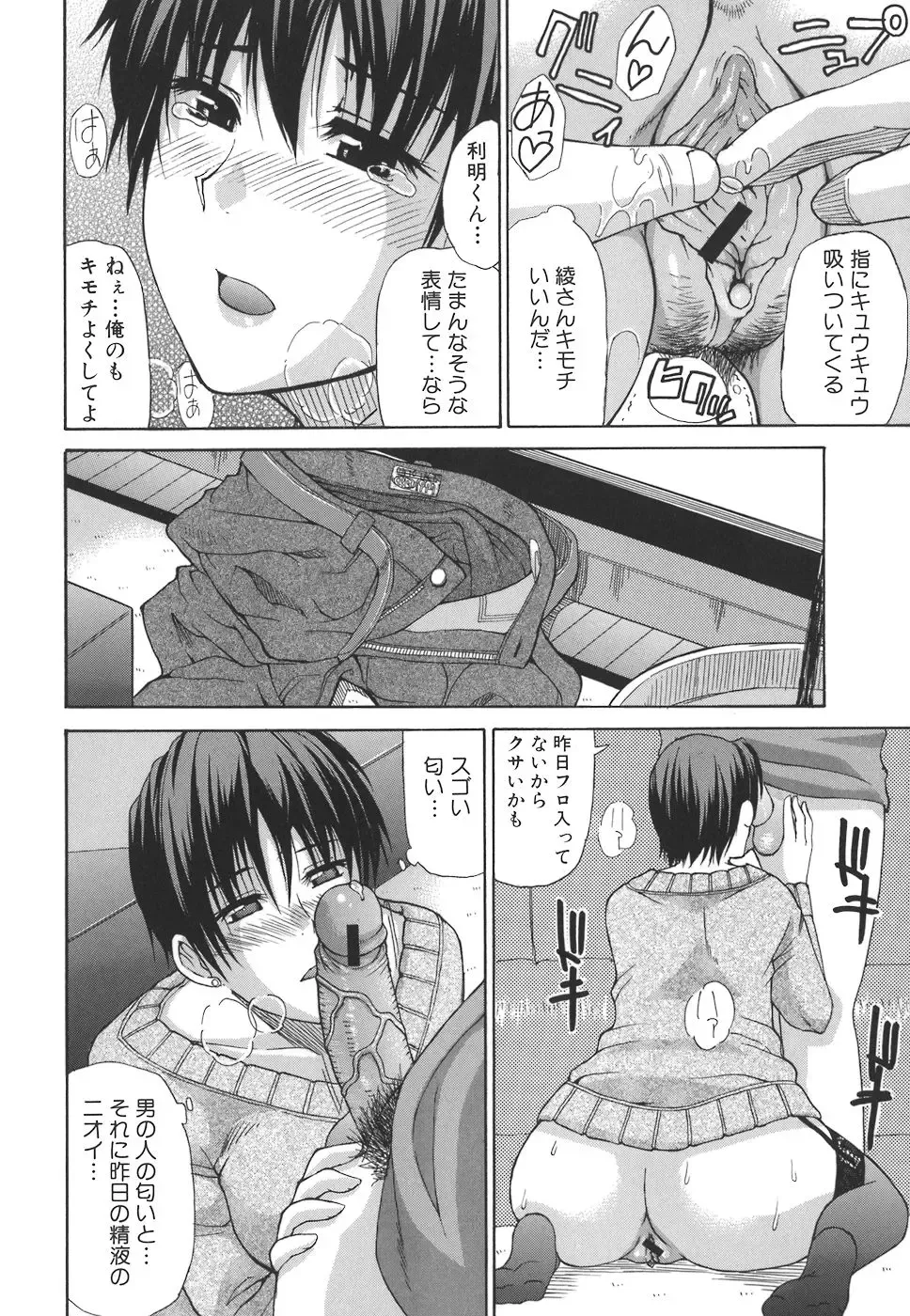 [Shunjou Shuusuke] Ichizu na Toriko - A Earnest Captive Fhentai - Page 70