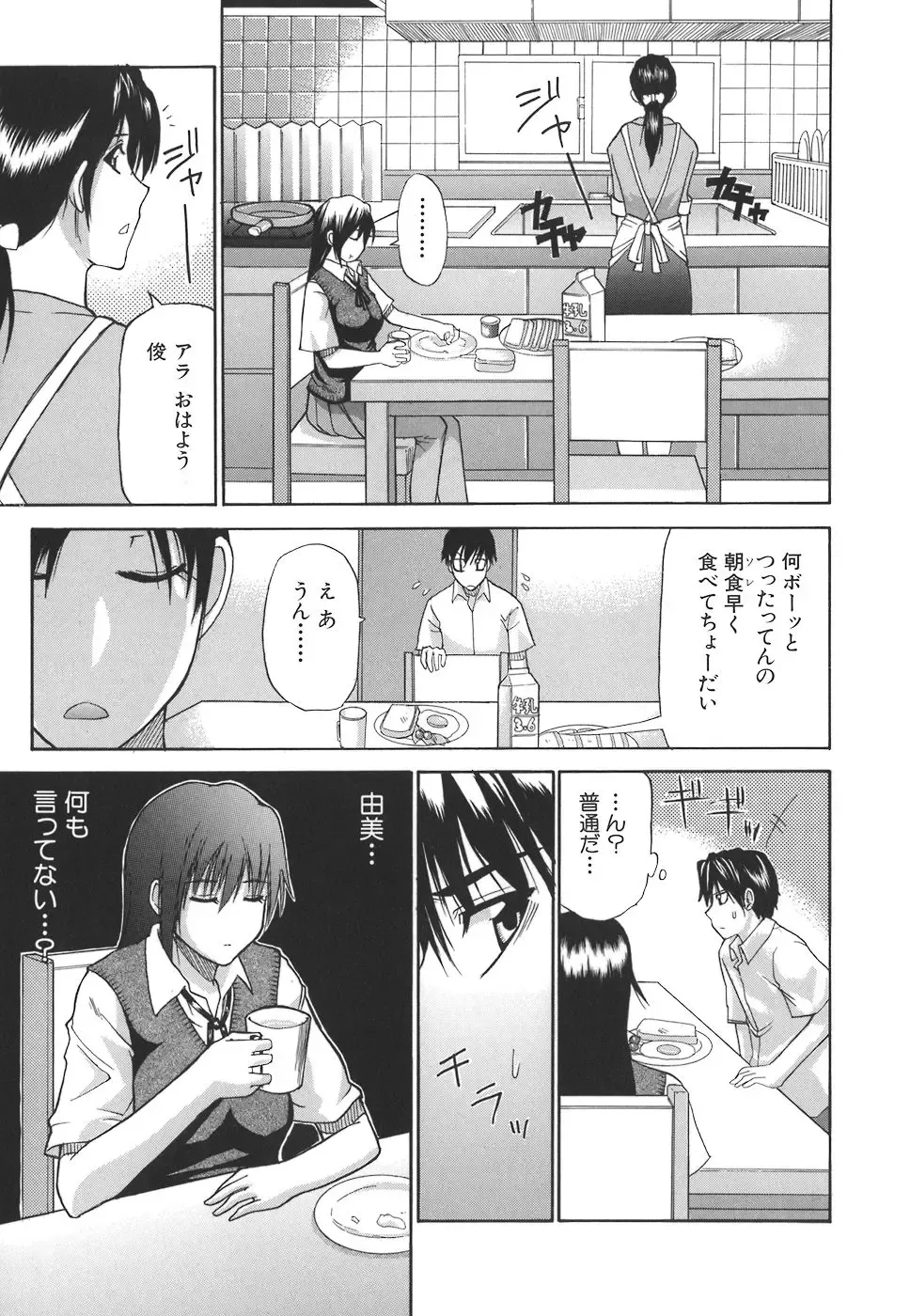 [Shunjou Shuusuke] Ichizu na Toriko - A Earnest Captive Fhentai - Page 91