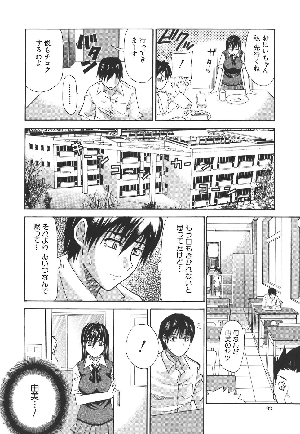 [Shunjou Shuusuke] Ichizu na Toriko - A Earnest Captive Fhentai - Page 92