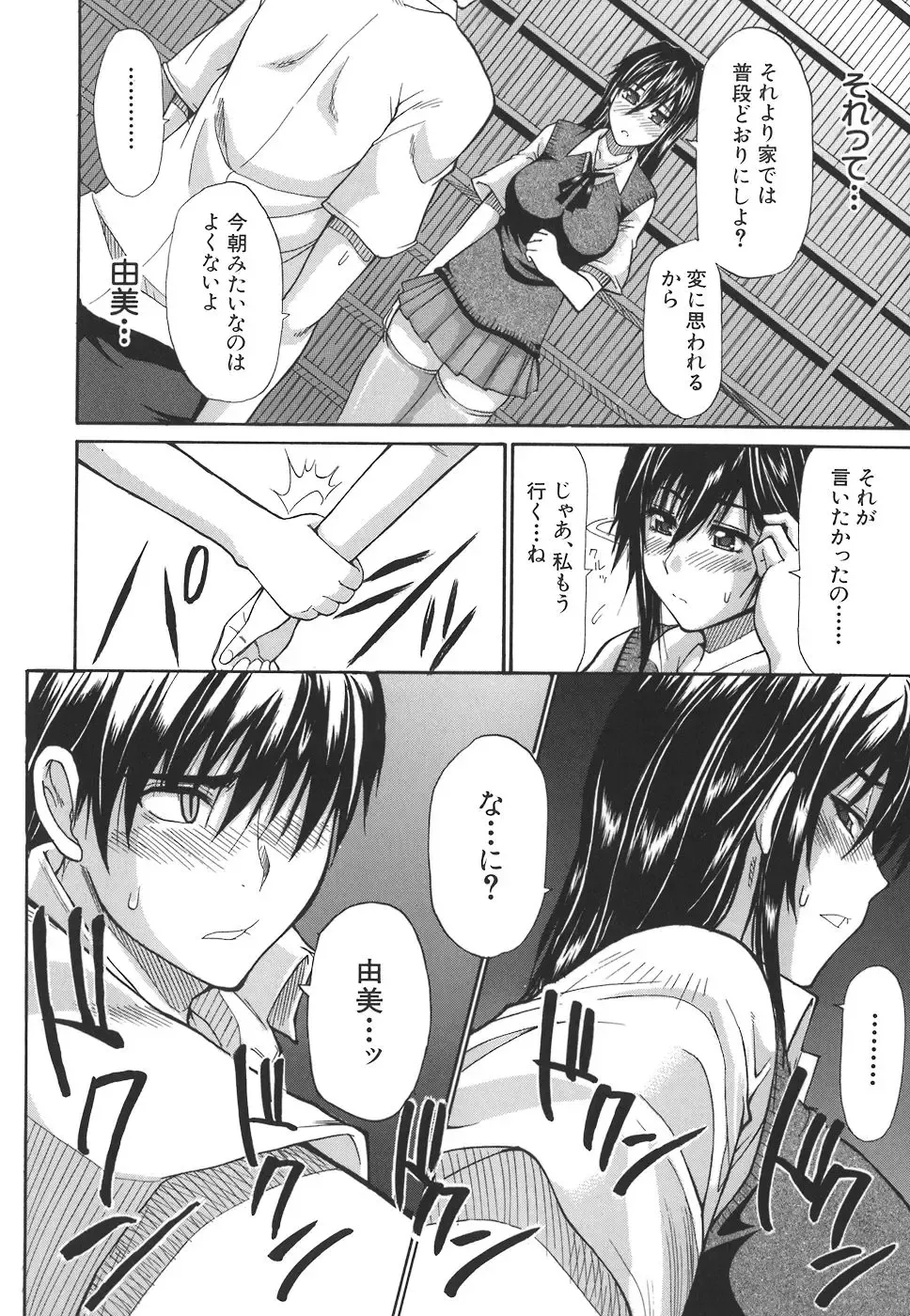 [Shunjou Shuusuke] Ichizu na Toriko - A Earnest Captive Fhentai - Page 94