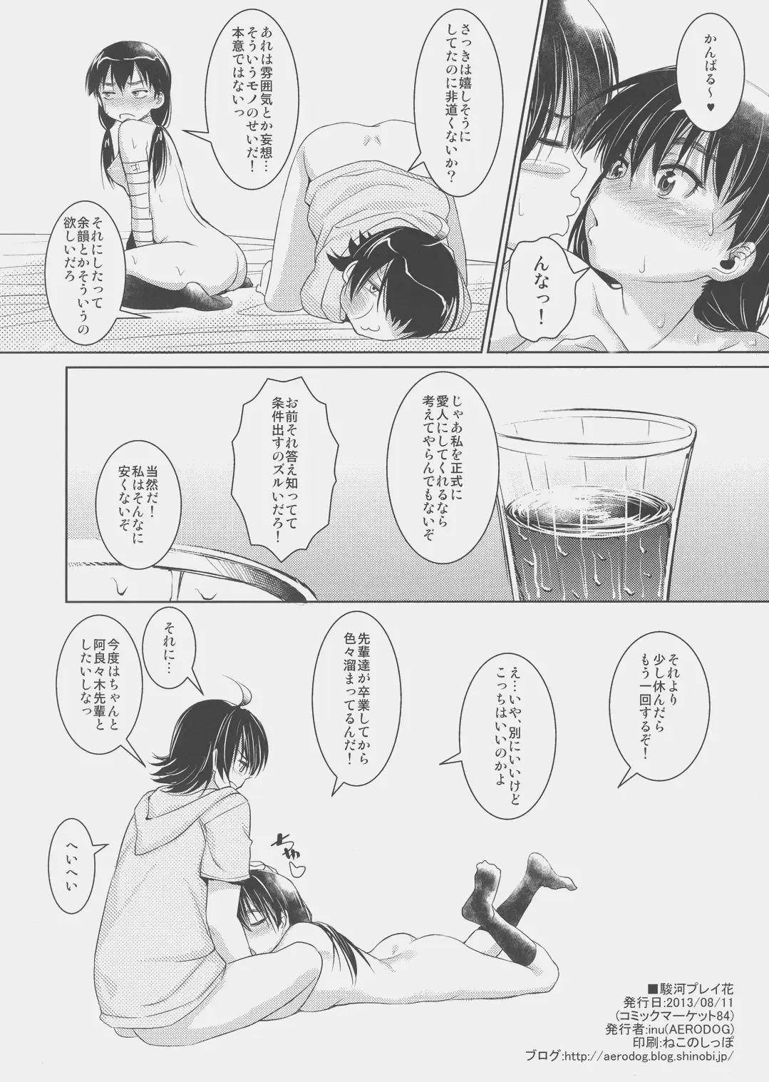 [Inu] Suruga Play Hana Fhentai - Page 25