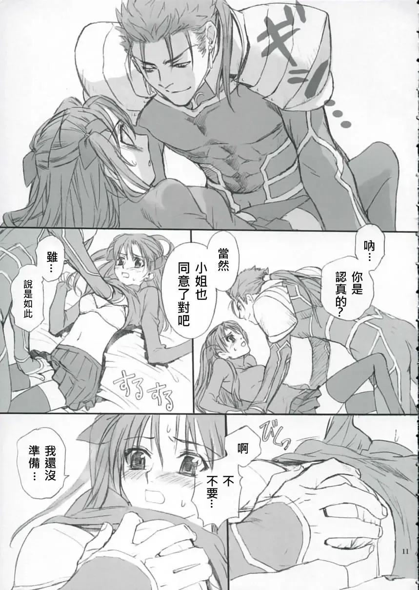 [Kida - Kine] Double Spiral Fhentai - Page 10