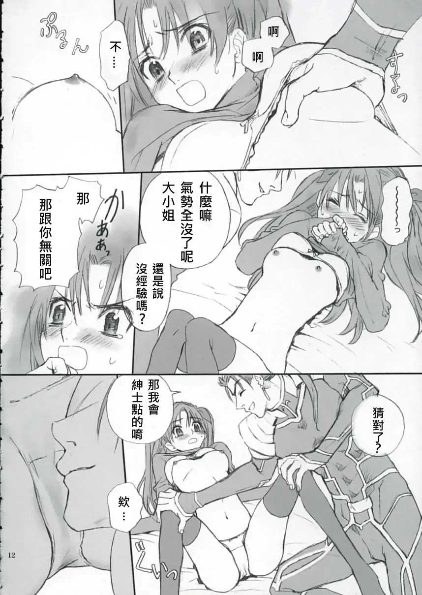 [Kida - Kine] Double Spiral Fhentai - Page 11