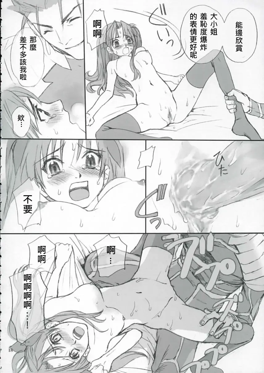 [Kida - Kine] Double Spiral Fhentai - Page 17