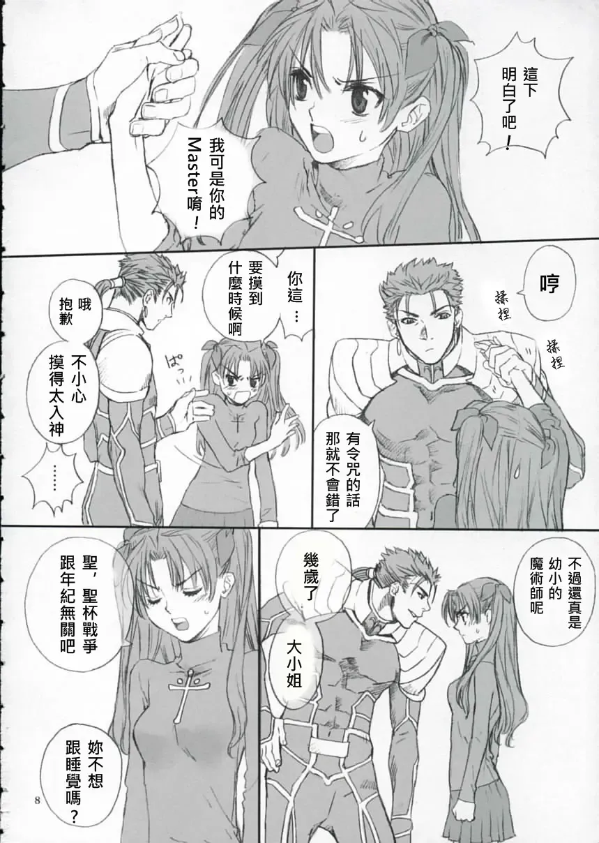 [Kida - Kine] Double Spiral Fhentai - Page 7