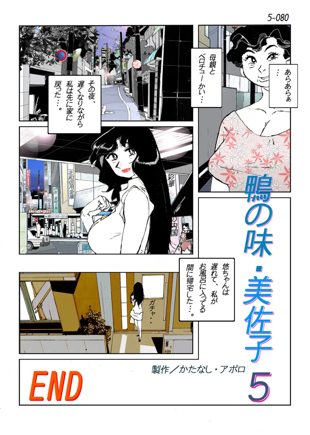 Kamo no Aji - Misako 5 Fhentai - Page 82