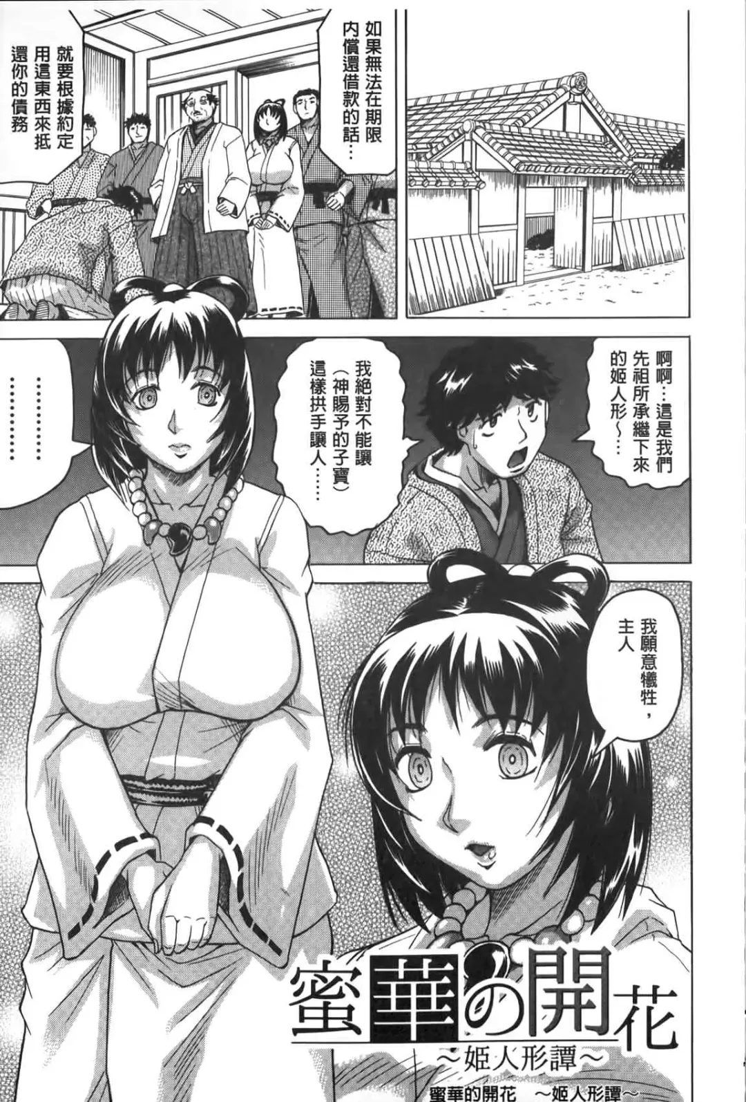 [Jamming] Chigyaku no Mesuhime | 恥虐的牝姫 Fhentai - Page 114