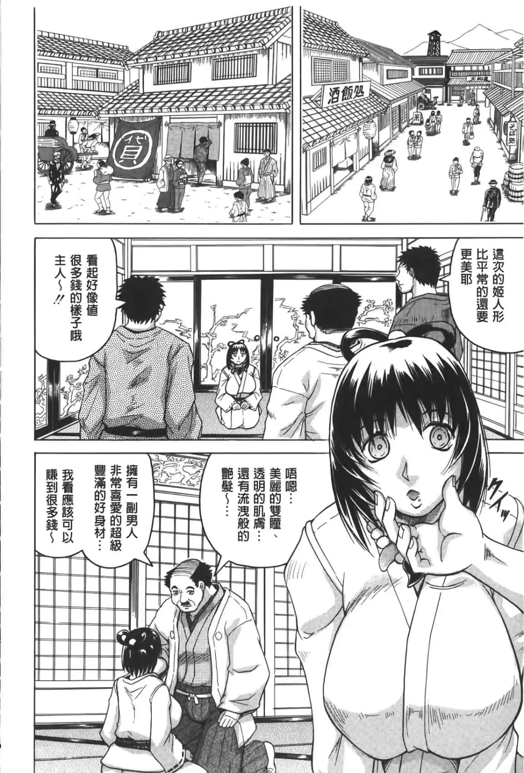 [Jamming] Chigyaku no Mesuhime | 恥虐的牝姫 Fhentai - Page 115