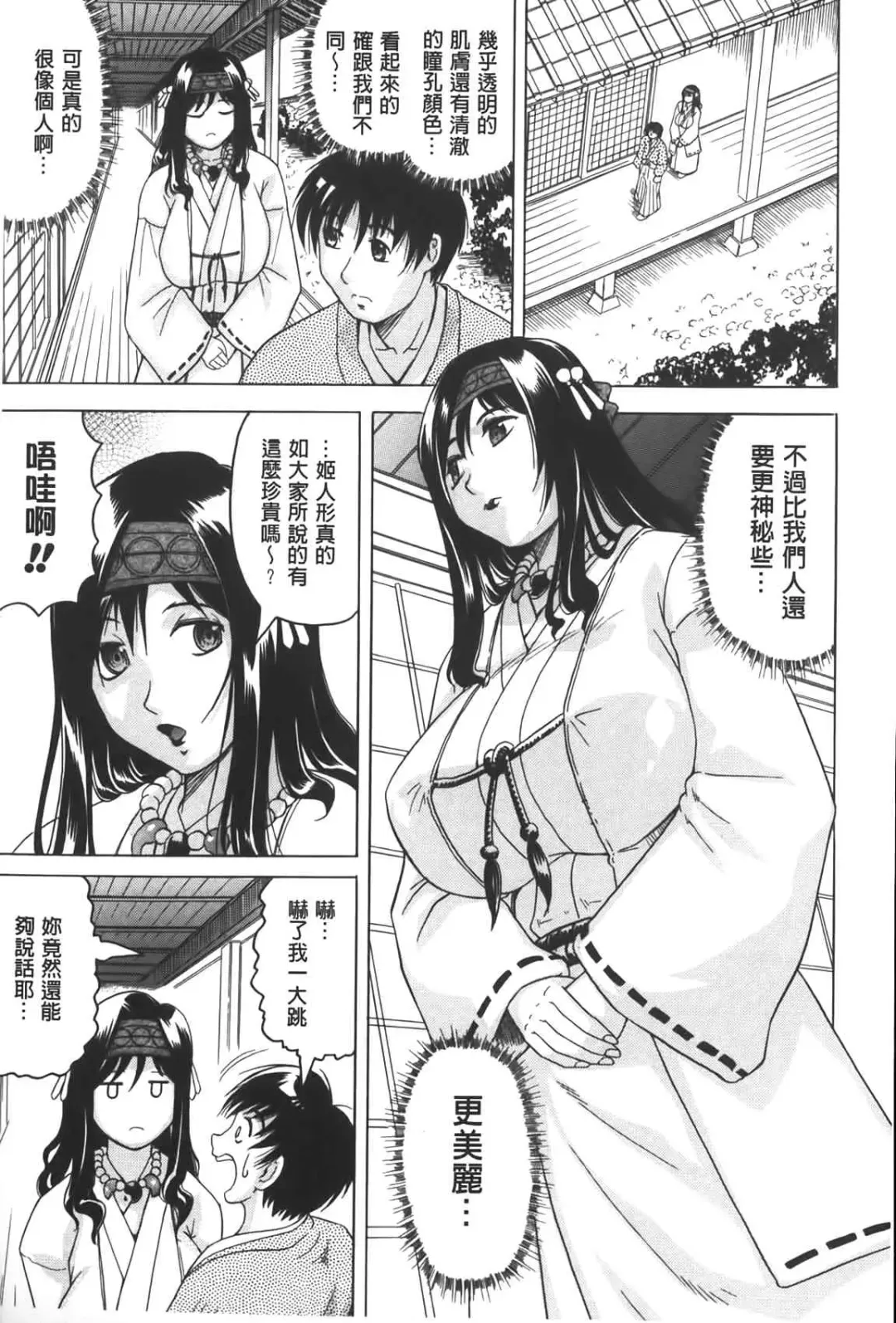 [Jamming] Chigyaku no Mesuhime | 恥虐的牝姫 Fhentai - Page 12