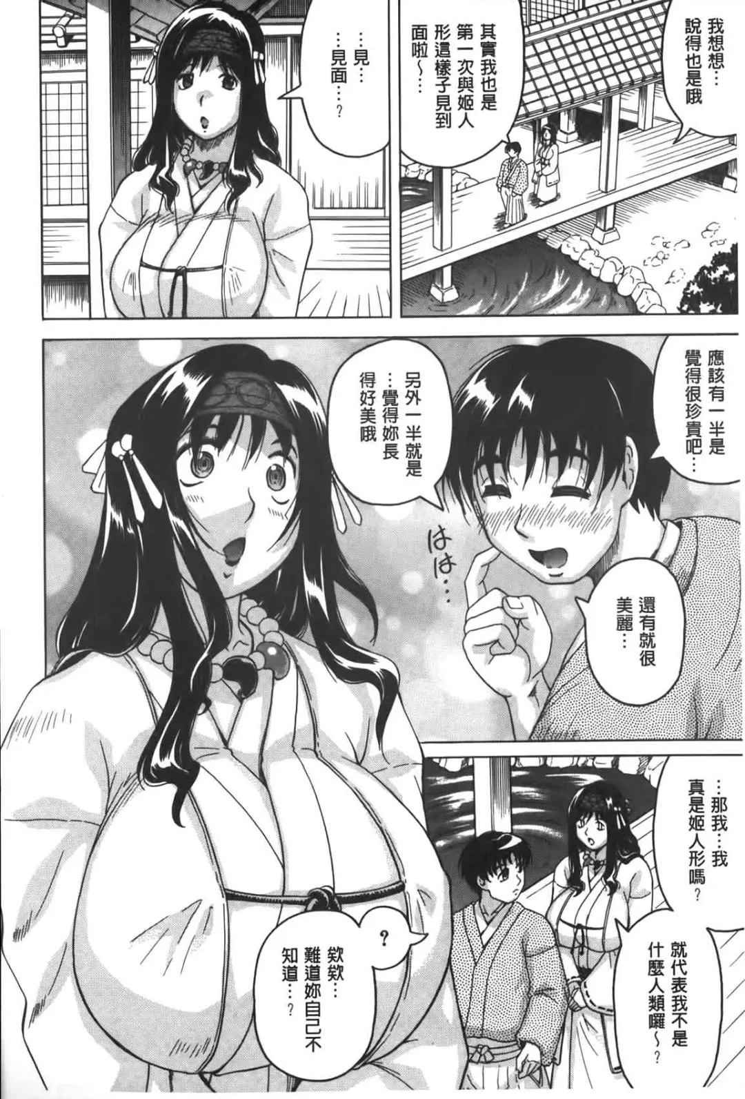 [Jamming] Chigyaku no Mesuhime | 恥虐的牝姫 Fhentai - Page 13