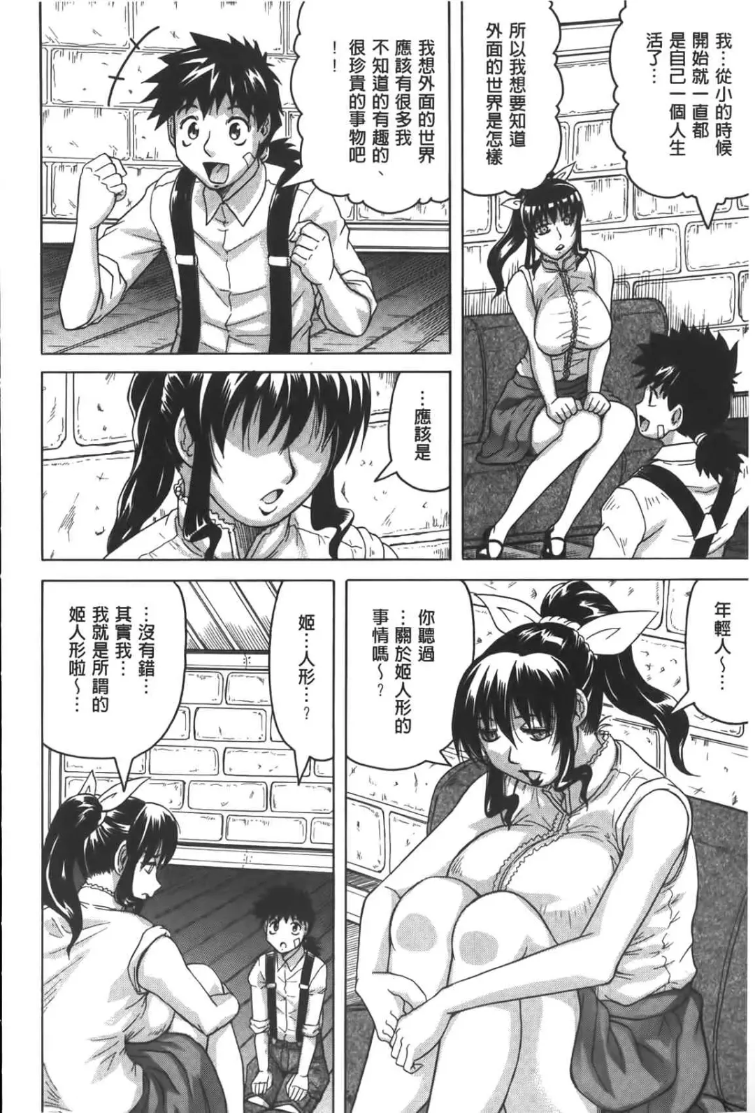 [Jamming] Chigyaku no Mesuhime | 恥虐的牝姫 Fhentai - Page 155