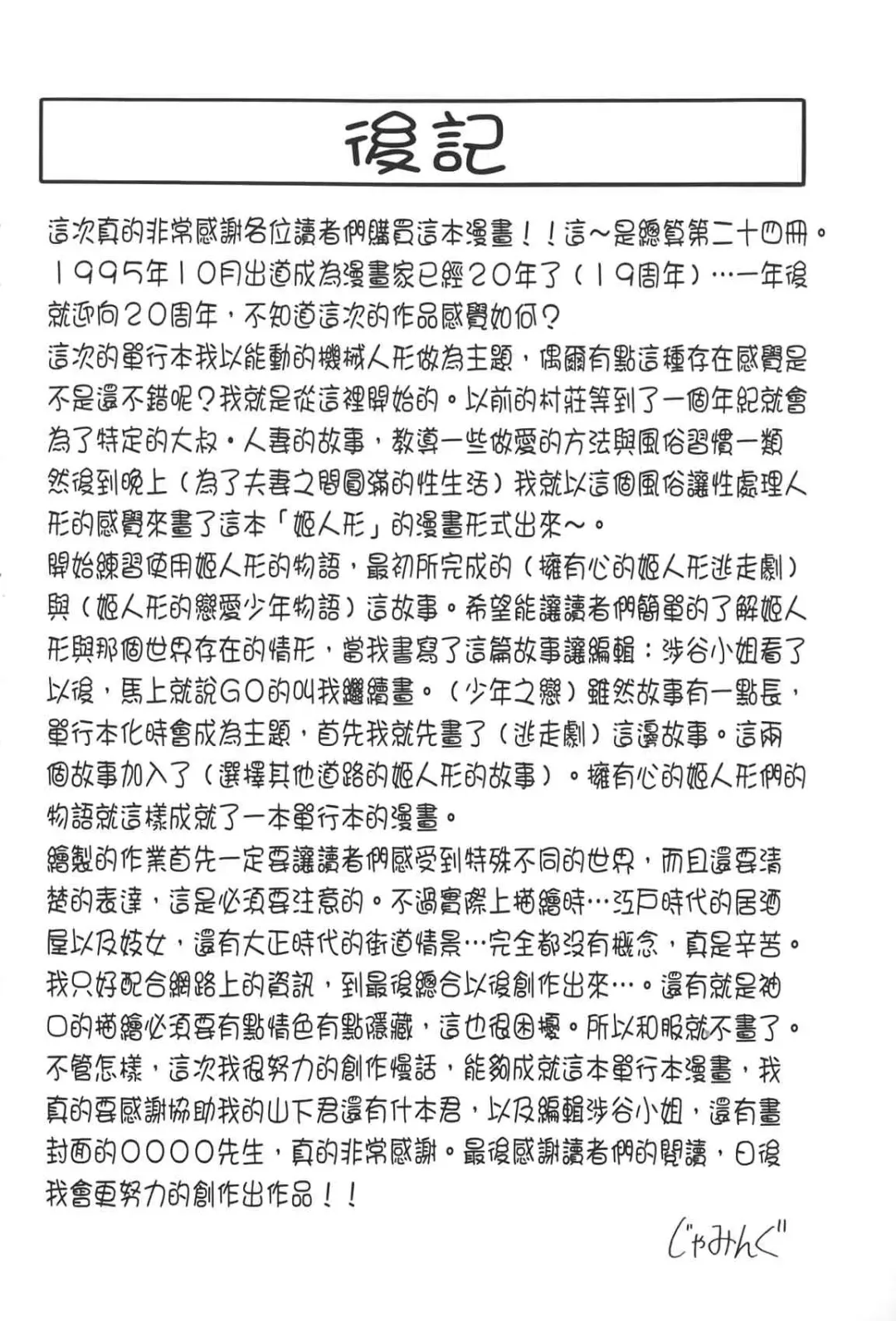 [Jamming] Chigyaku no Mesuhime | 恥虐的牝姫 Fhentai - Page 183