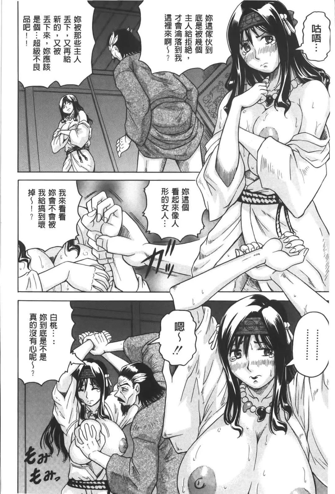 [Jamming] Chigyaku no Mesuhime | 恥虐的牝姫 Fhentai - Page 23