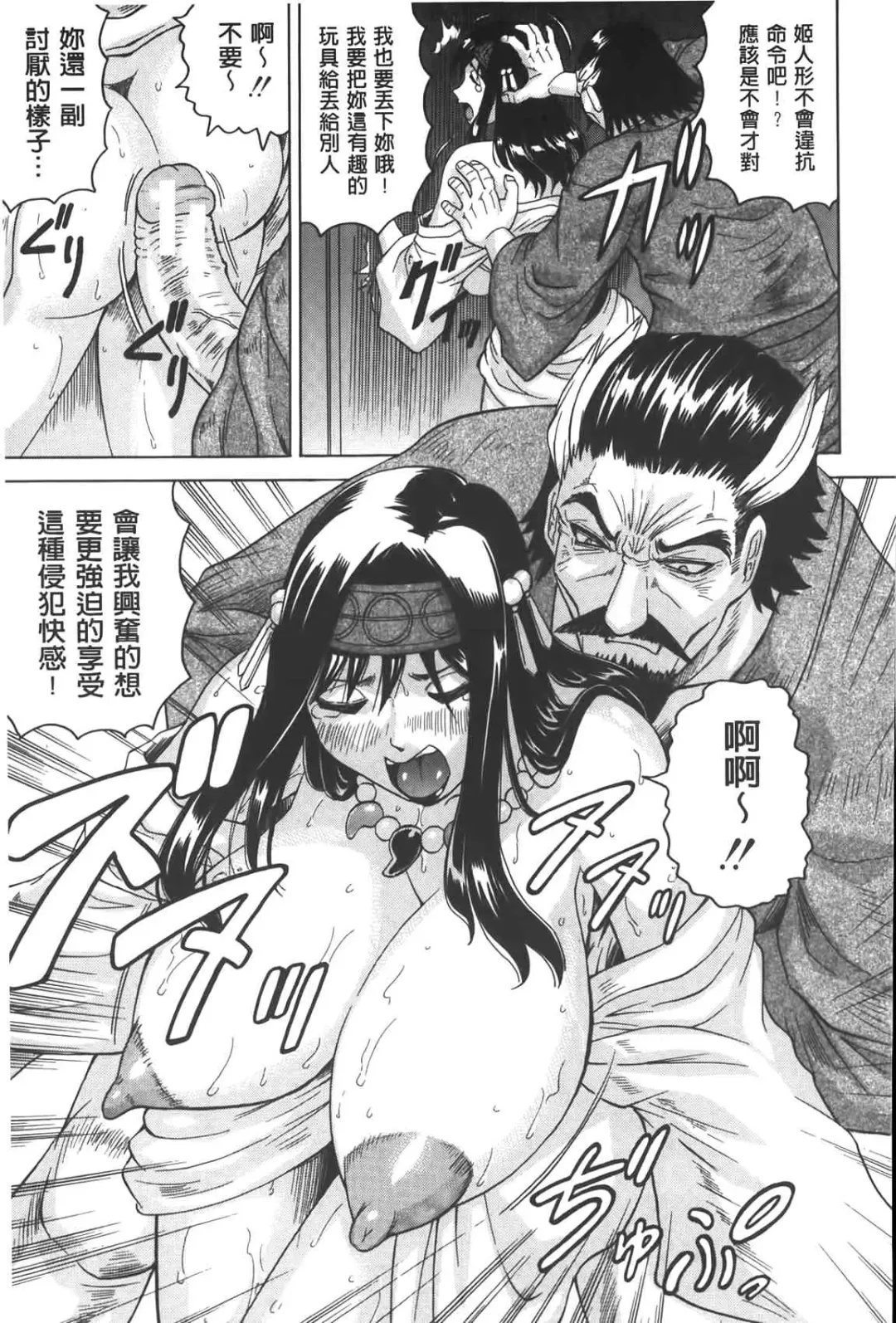 [Jamming] Chigyaku no Mesuhime | 恥虐的牝姫 Fhentai - Page 24