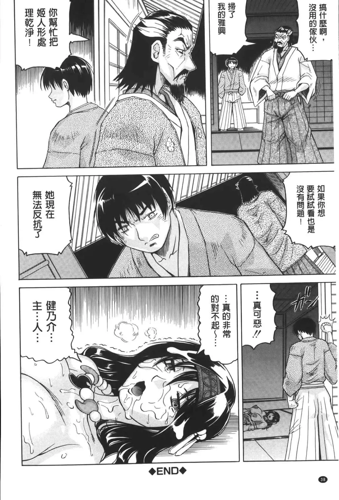 [Jamming] Chigyaku no Mesuhime | 恥虐的牝姫 Fhentai - Page 39