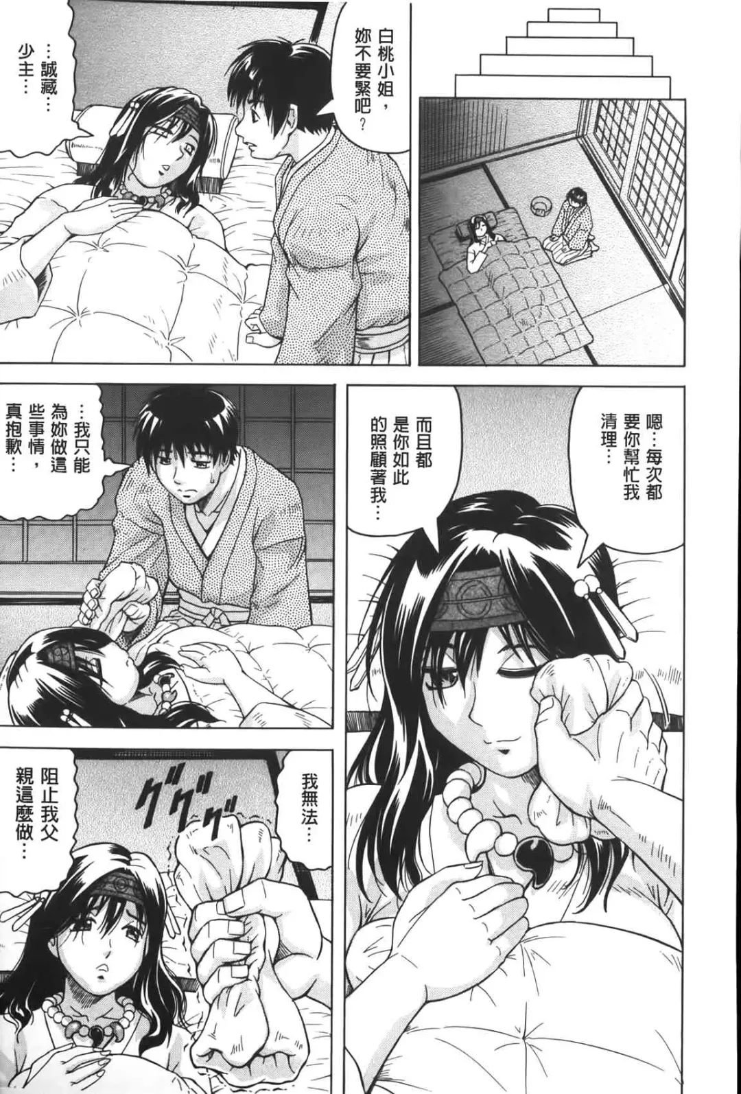 [Jamming] Chigyaku no Mesuhime | 恥虐的牝姫 Fhentai - Page 44