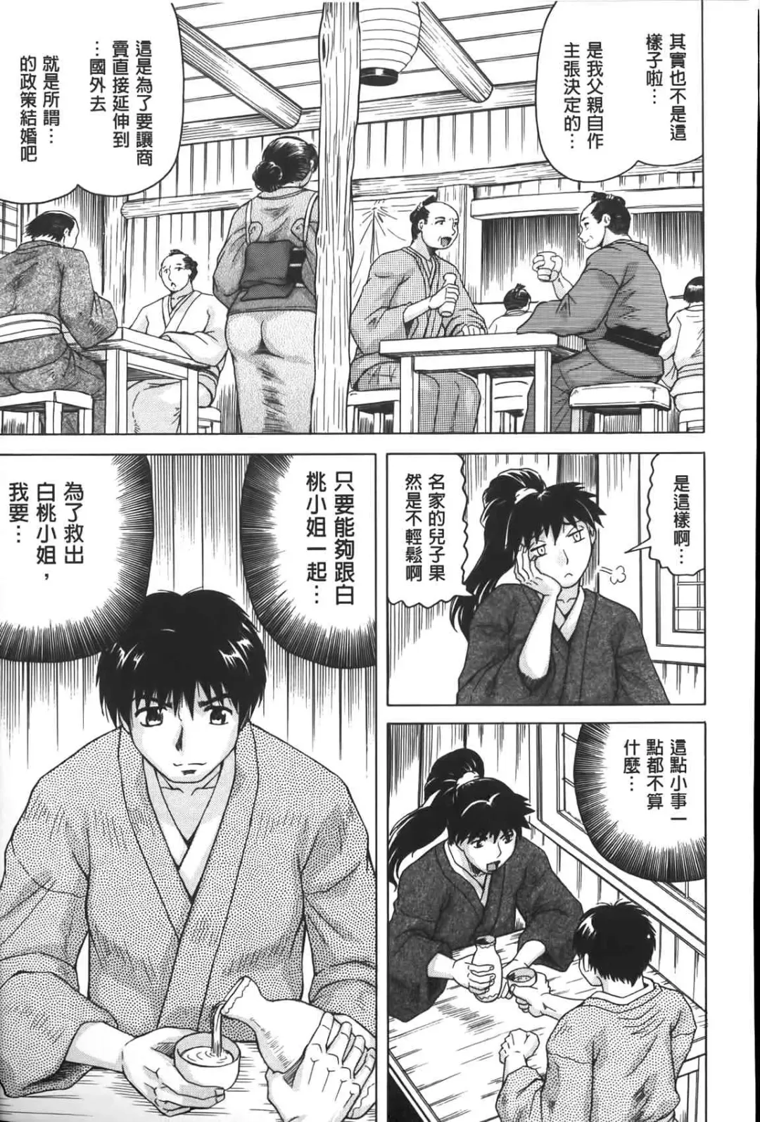 [Jamming] Chigyaku no Mesuhime | 恥虐的牝姫 Fhentai - Page 52